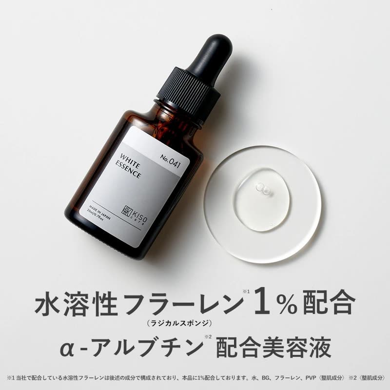 KISO ホワイトエッセンス VCRS 20ml。α-アルブチン配合美容液