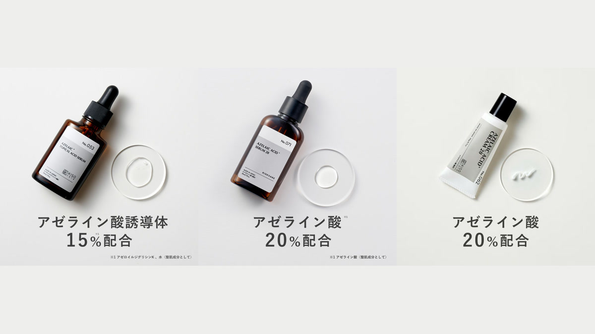 KISOCARE アゼライン酸配合の美容液とクリーム