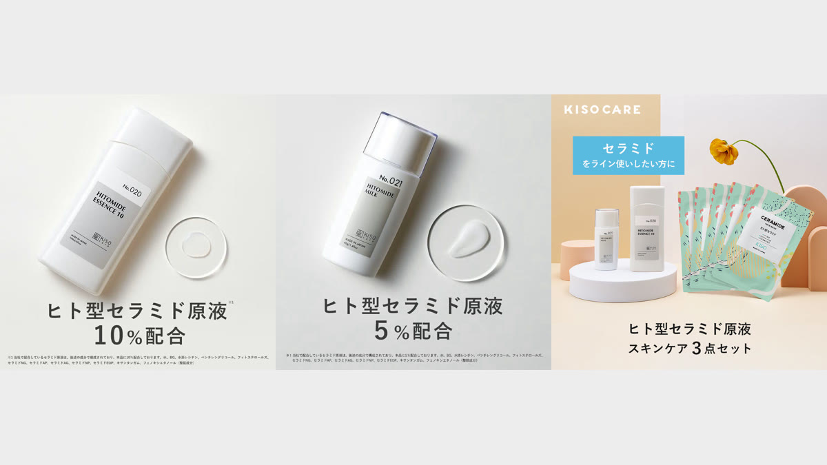 KISOCARE ヒト型セラミド原液配合の化粧水・乳液と3点セット