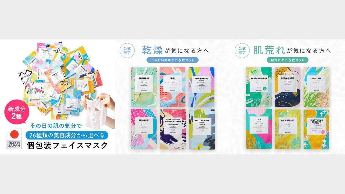 KISOCARE 個包装フェイスマスクと、乾燥向け・肌荒れ向けの6枚セット