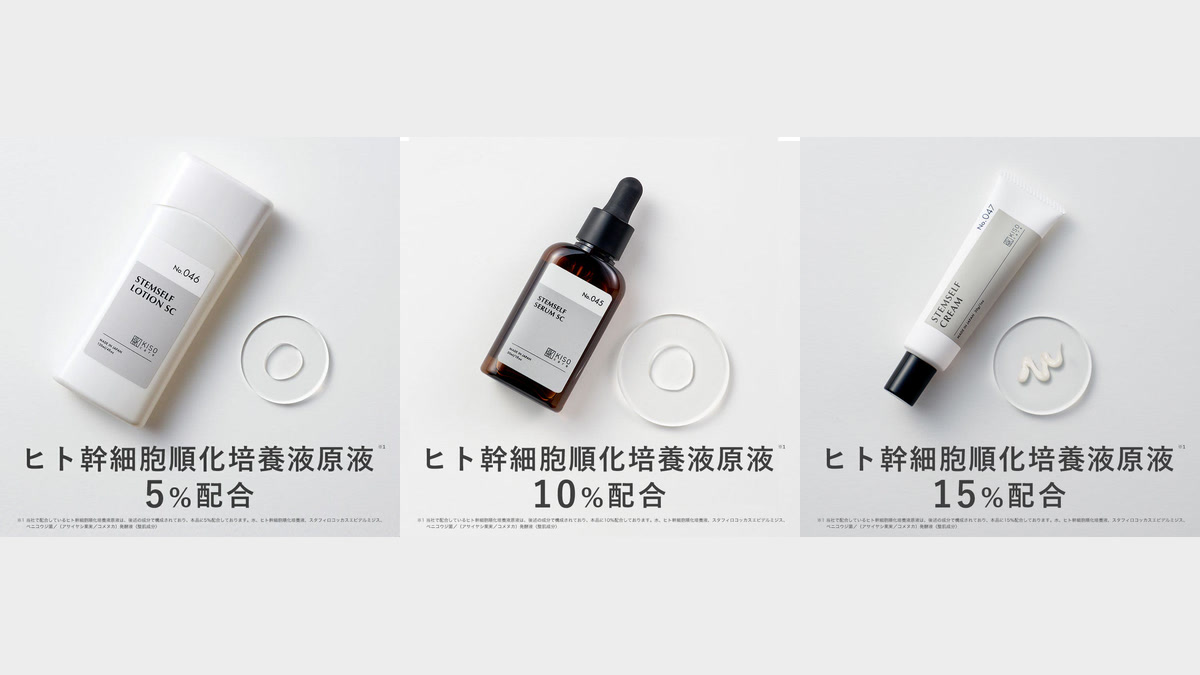 KISOCARE ヒト幹細胞順化培養液配合の化粧水・美容液・クリーム