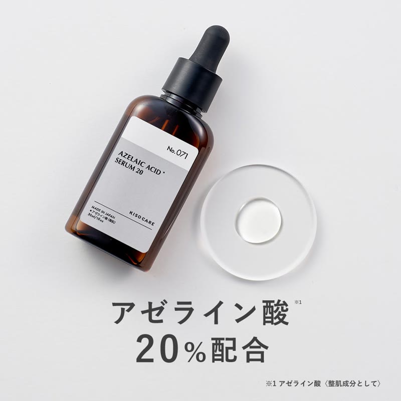 KISOCARE アゼライン酸 20%配合美容液 バランシングエッセンスAZ20 30ml