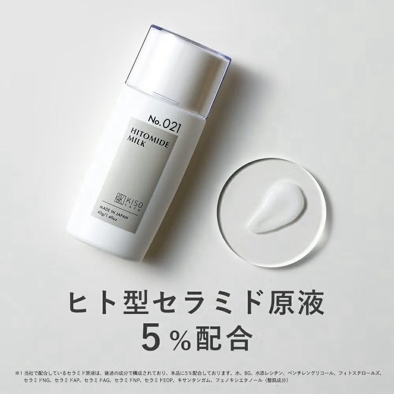 KISOCARE ヒト型セラミド原液5%配合乳液 キソ ヒトミドミルクV 40g