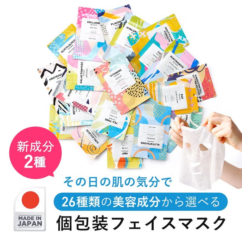 KISOCARE 個包装フェイスマスク 26種類