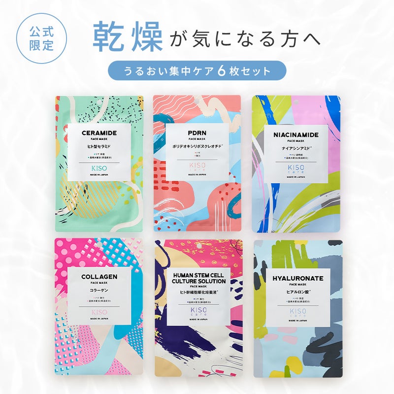 KISOCARE フェイスマスク 乾燥が気になる方へ 6枚セット