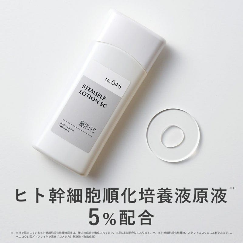 KISOCARE ヒト幹細胞順化培養液原液5%配合化粧水 ステムセルフローション 120ml